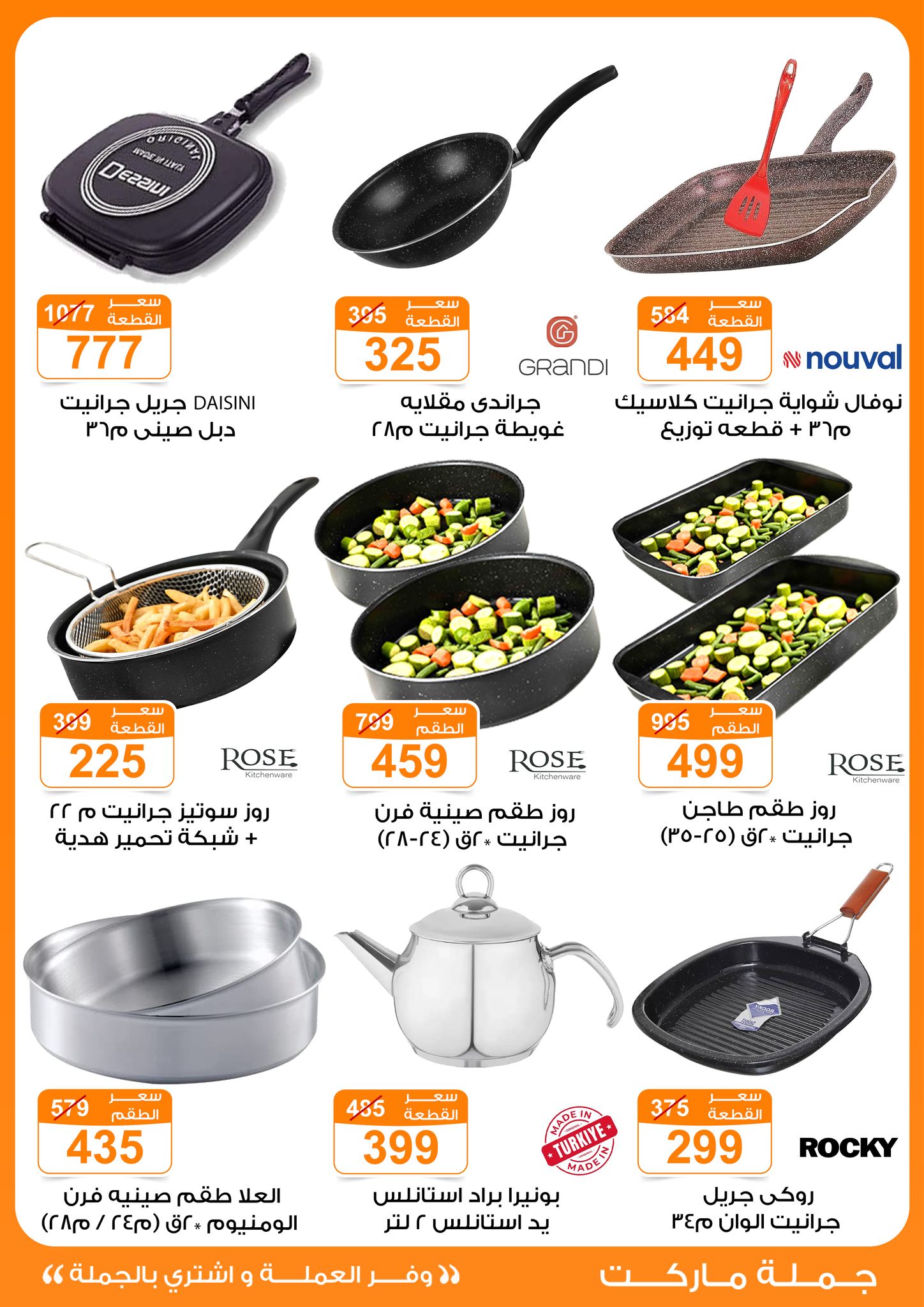 Gomla-market offers from 22may to 9jun 2025 عروض جملة ماركت من 22 مايو حتى 9 يونيو 2025 صفحة رقم 55